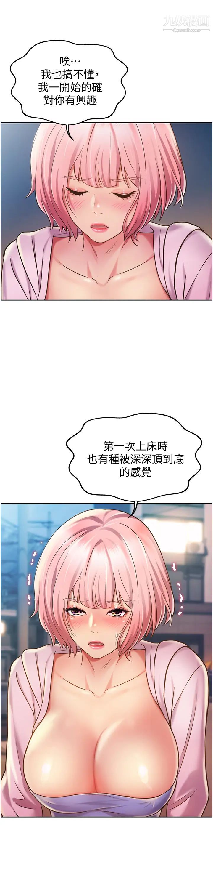 姊姊爱做菜第11话-身为女人的悸动