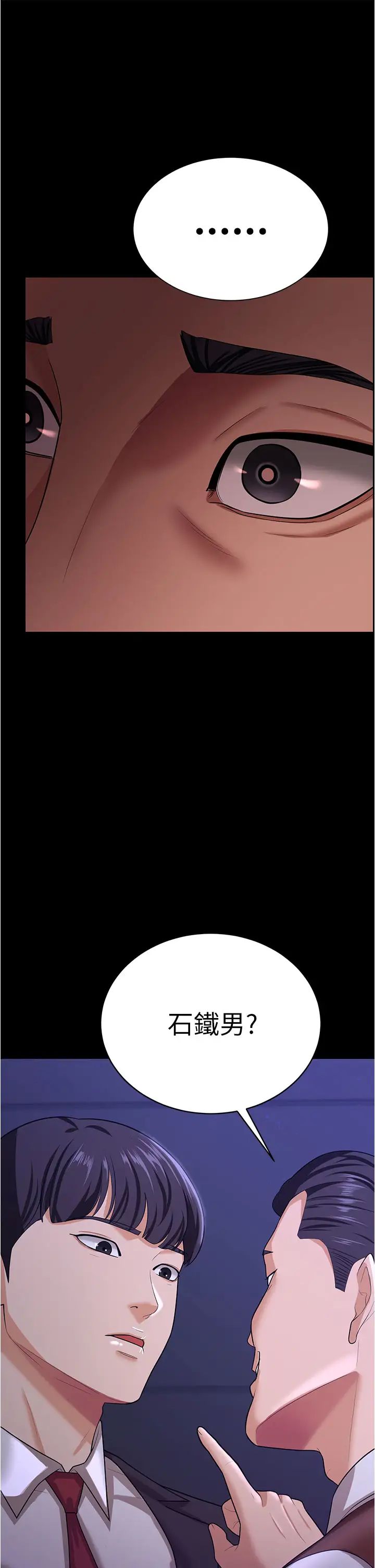 你老婆我收下了第12话-被老公发现瞭