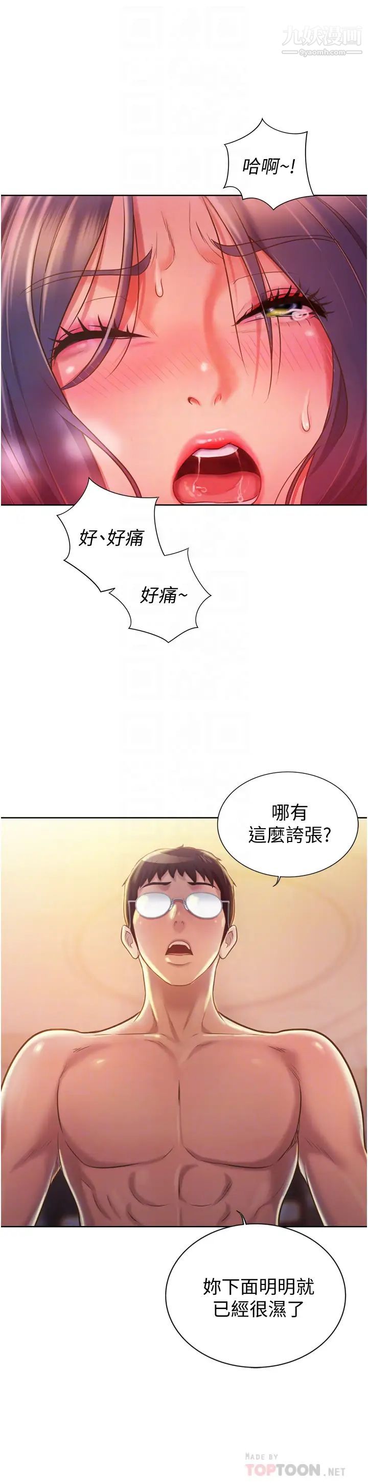 姊姊爱做菜第13话-太用力顶到底瞭…!