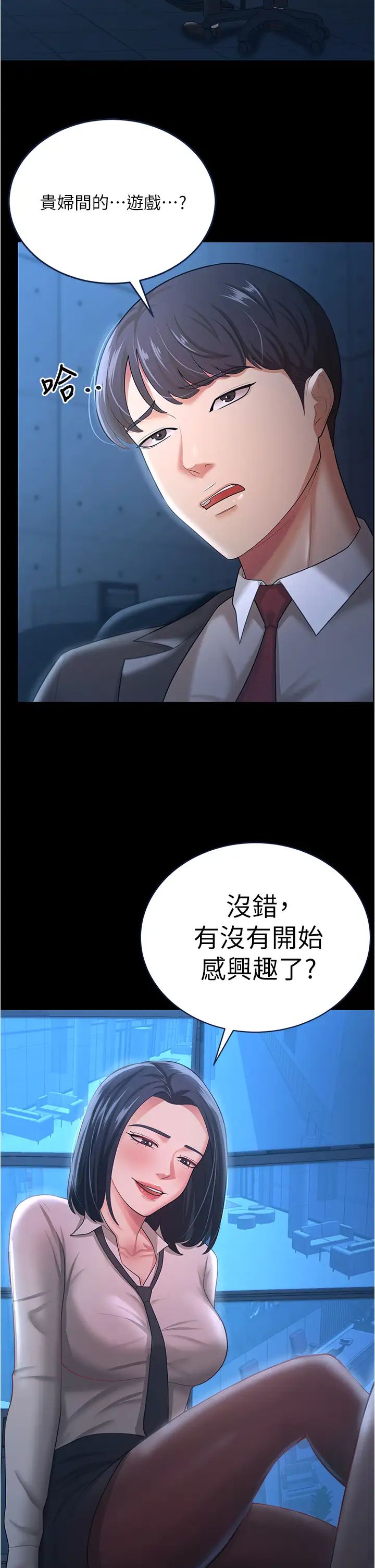 你老婆我收下了第14话-隻要帮你吹就好瞭吗?