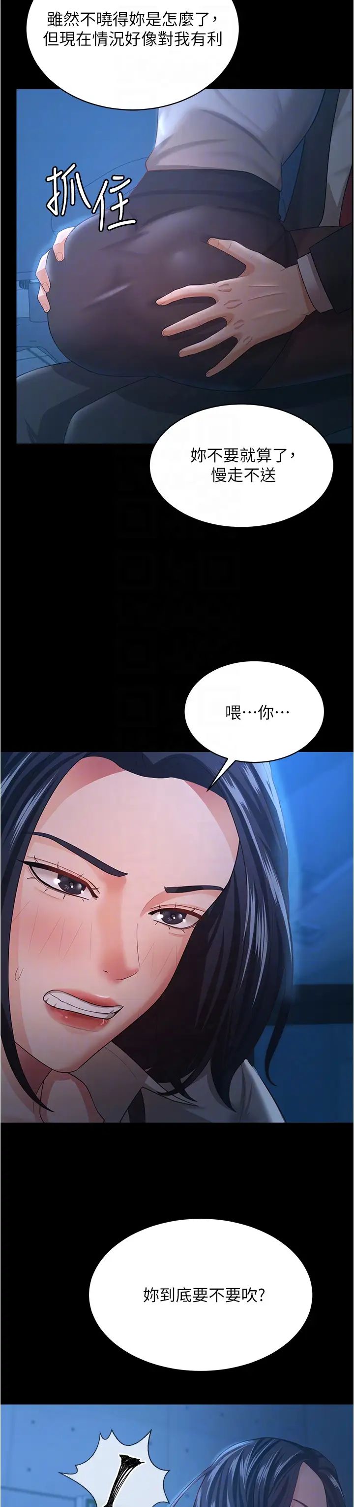 你老婆我收下了第14话-隻要帮你吹就好瞭吗?