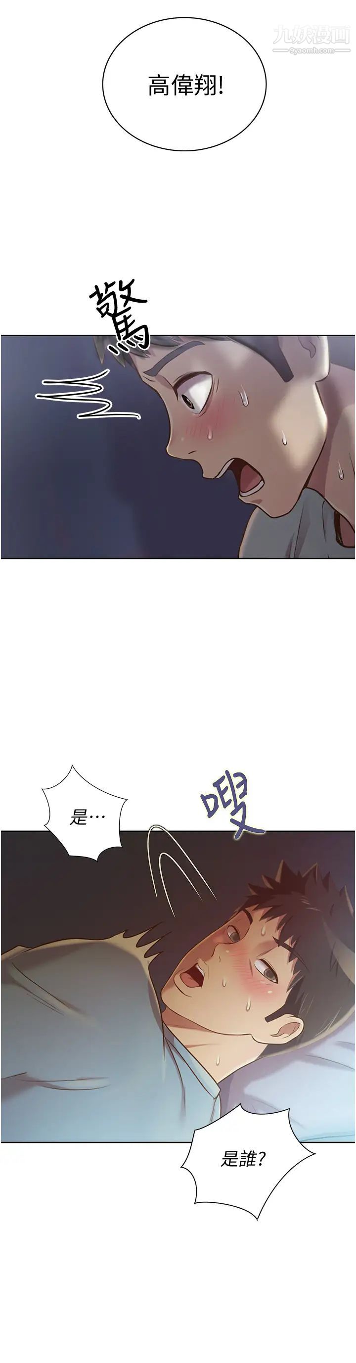 姊姊爱做菜第13话-太用力顶到底瞭…!