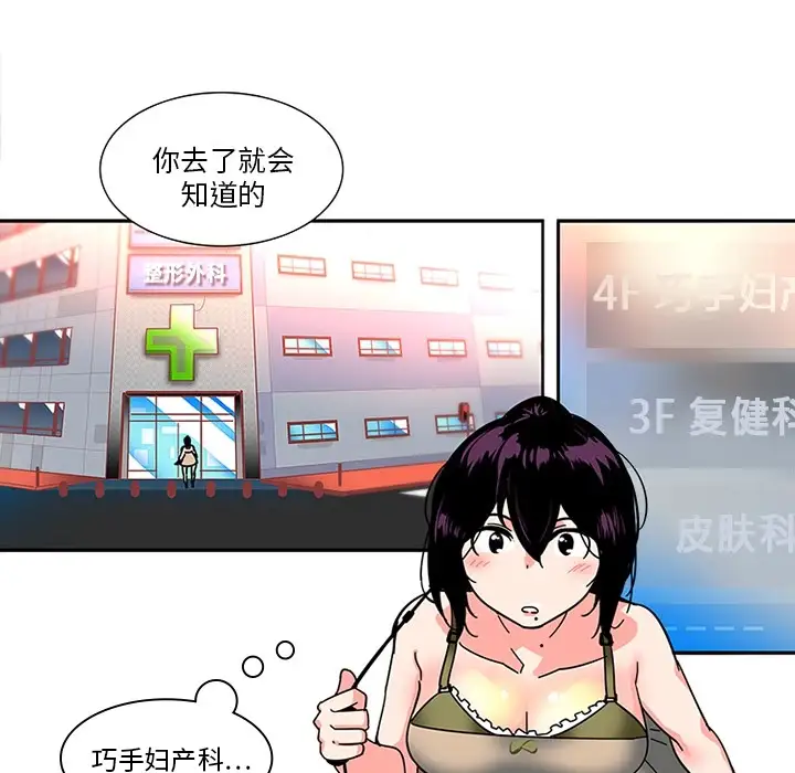 巧手妇产科第3话