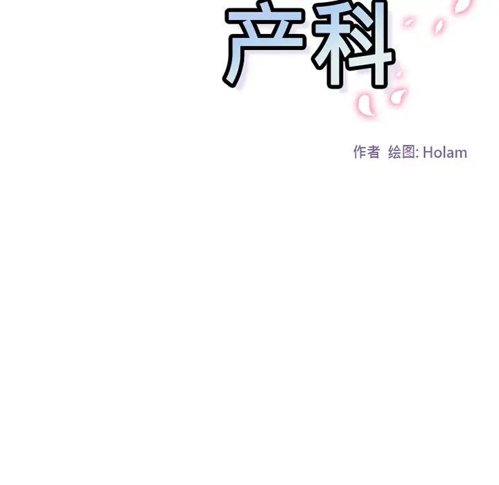 巧手妇产科第3话