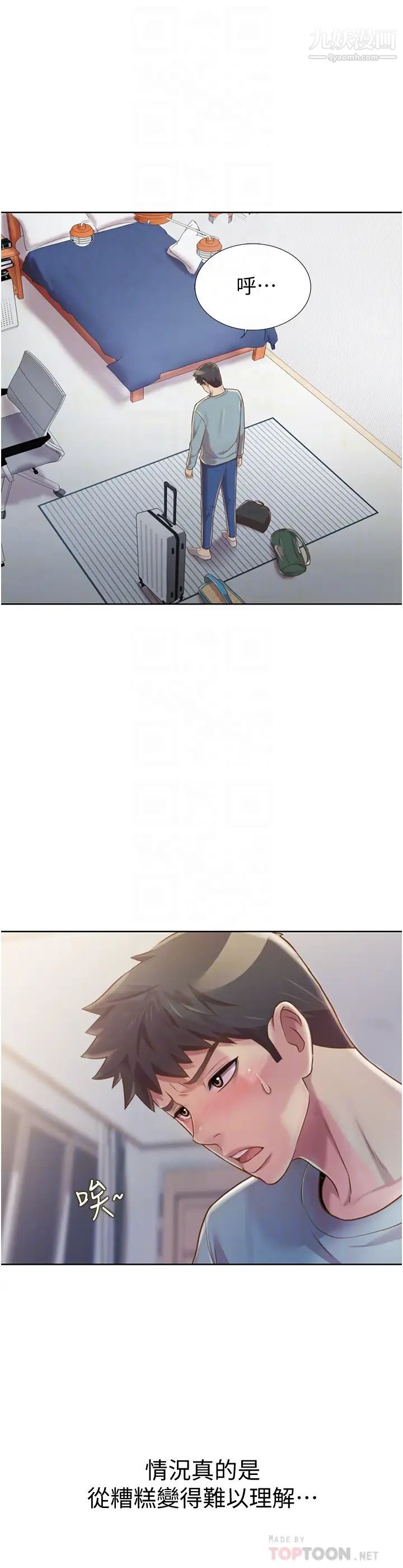 姊姊愛做菜第14話-讓老師看到不該看的