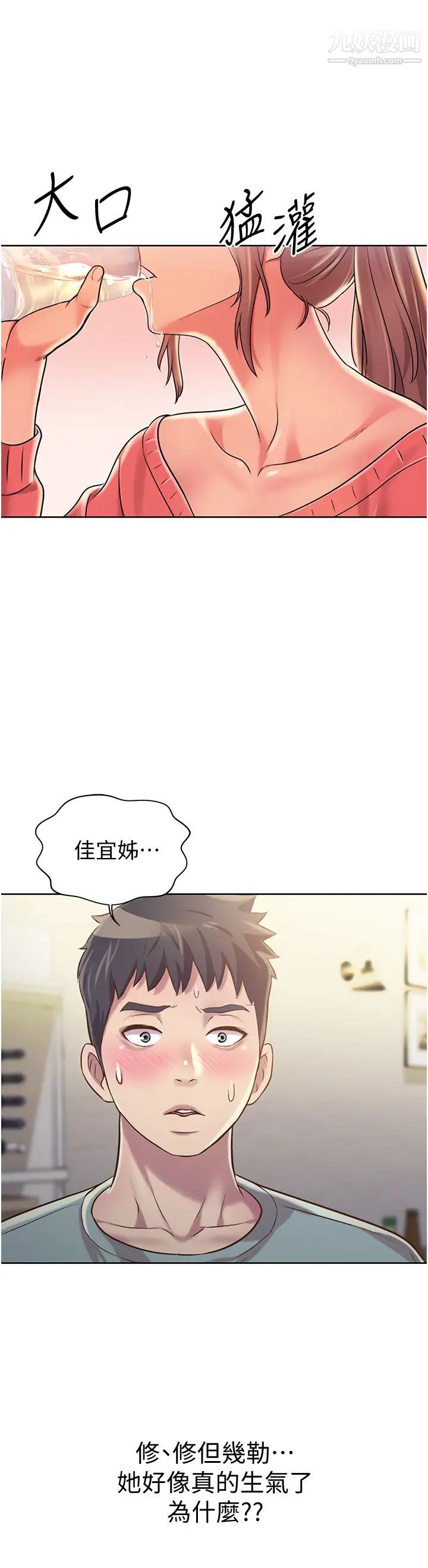 姊姊爱做菜第14话-让老师看到不该看的