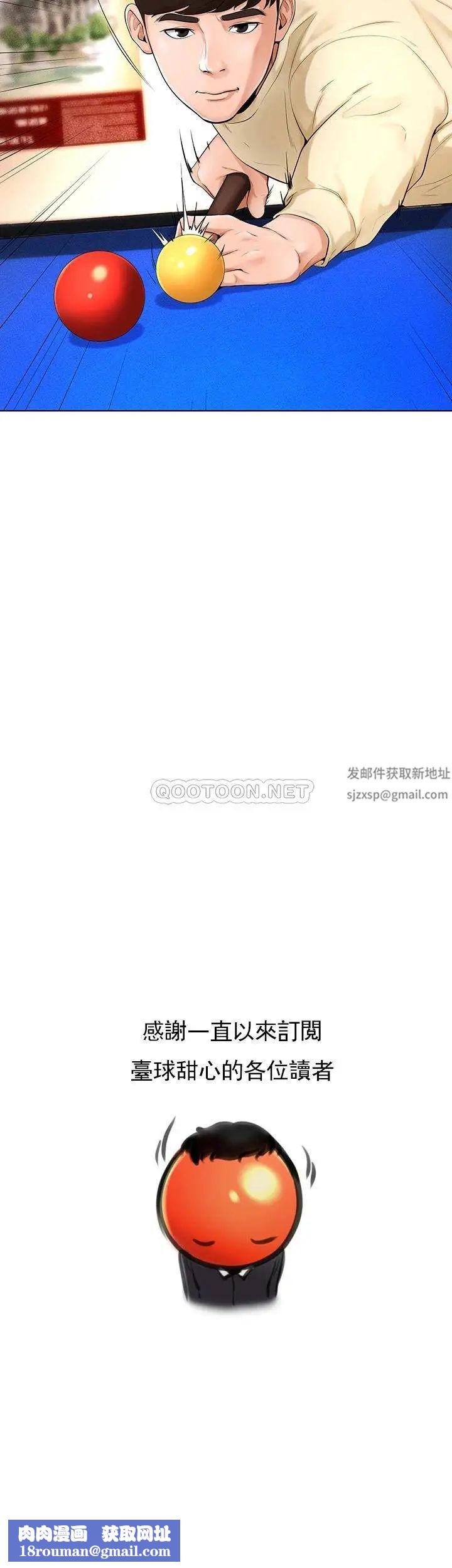 撞球甜心最终话-小爱撞球场的新开始