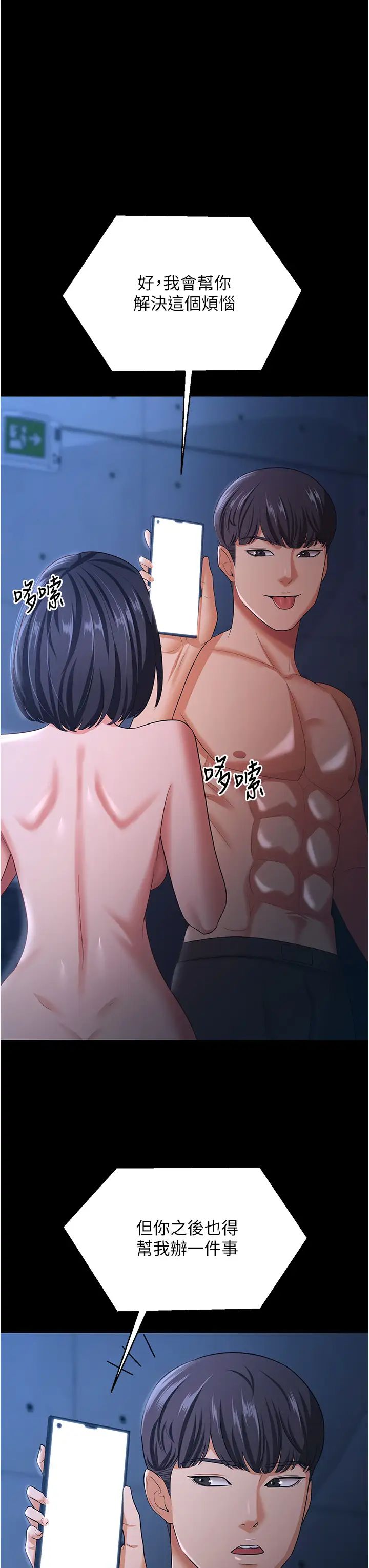 你老婆我收下了第17话-你是不是背着我偷吃?