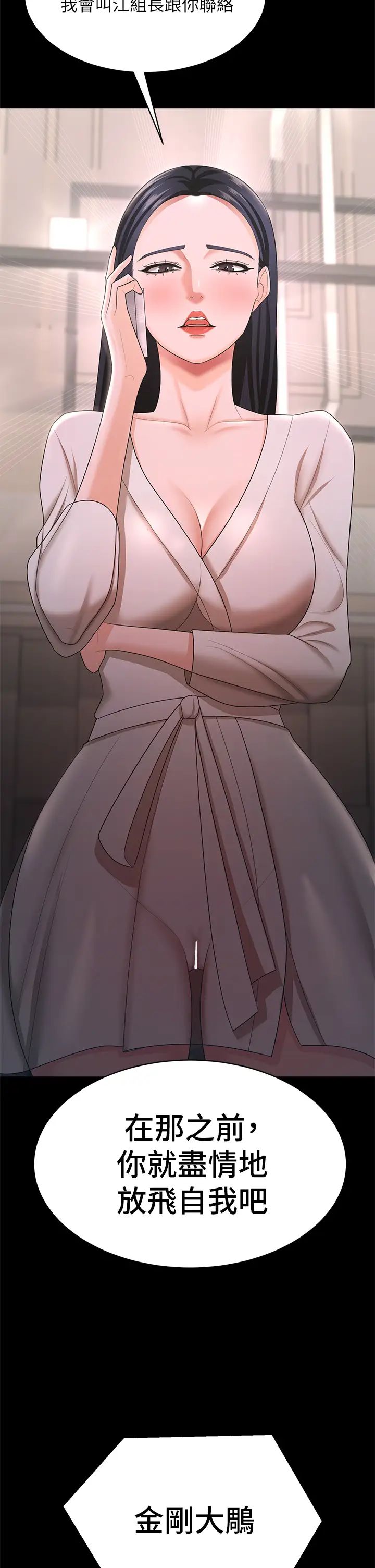 你老婆我收下了第17話-你是不是背著我偷吃?