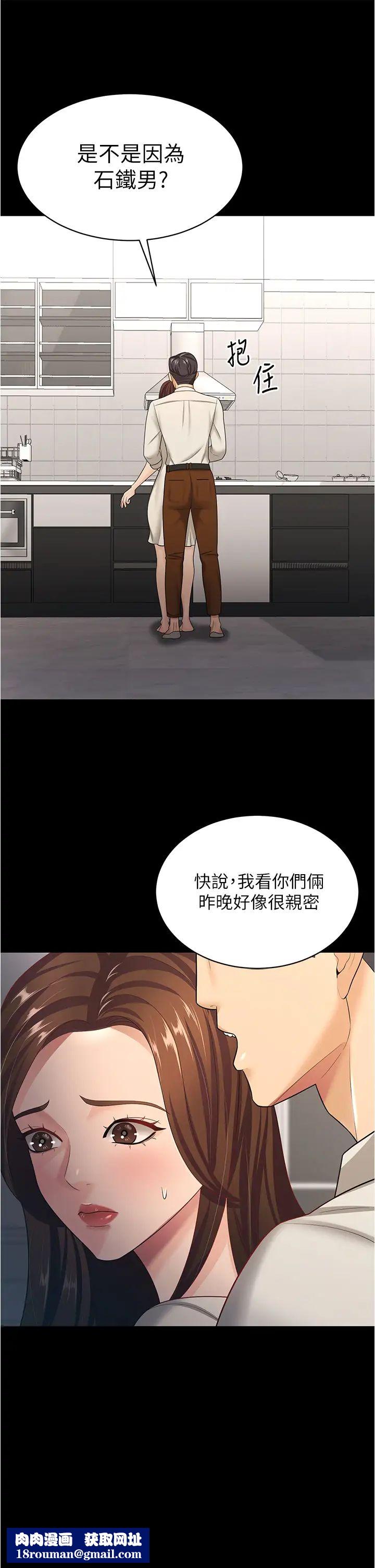 你老婆我收下了第17話-你是不是背著我偷吃?