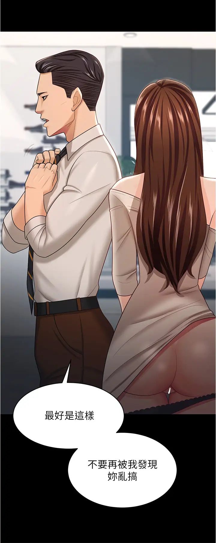 你老婆我收下了第17话-你是不是背着我偷吃?