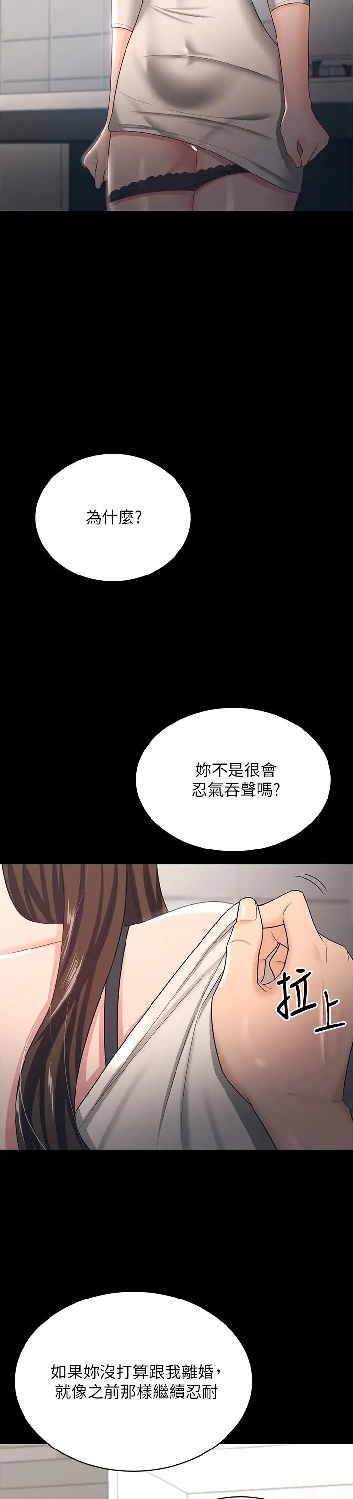 你老婆我收下了第17话-你是不是背着我偷吃?