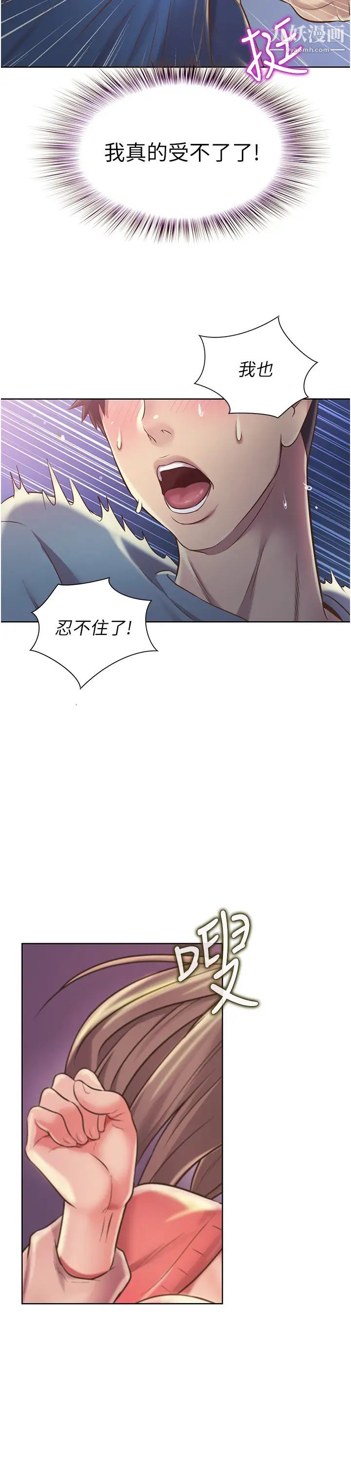 姊姊愛做菜第16話-要不要插一點點進來…?