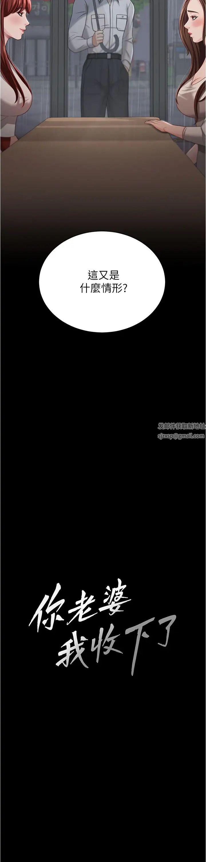 你老婆我收下了第18話-找個地方「休息」