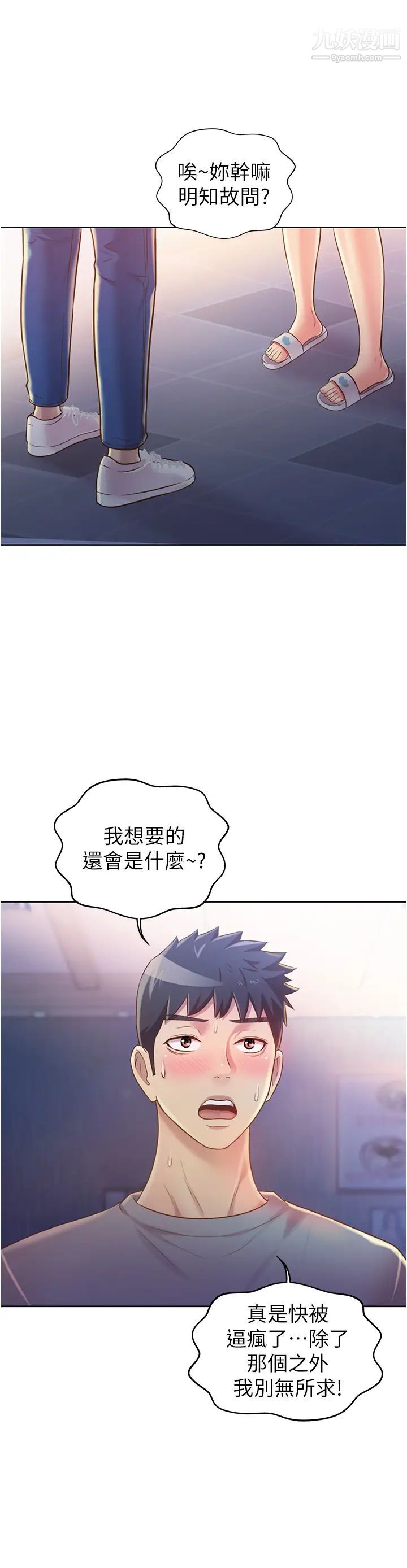 姊姊爱做菜第16话-要不要插一点点进来…?