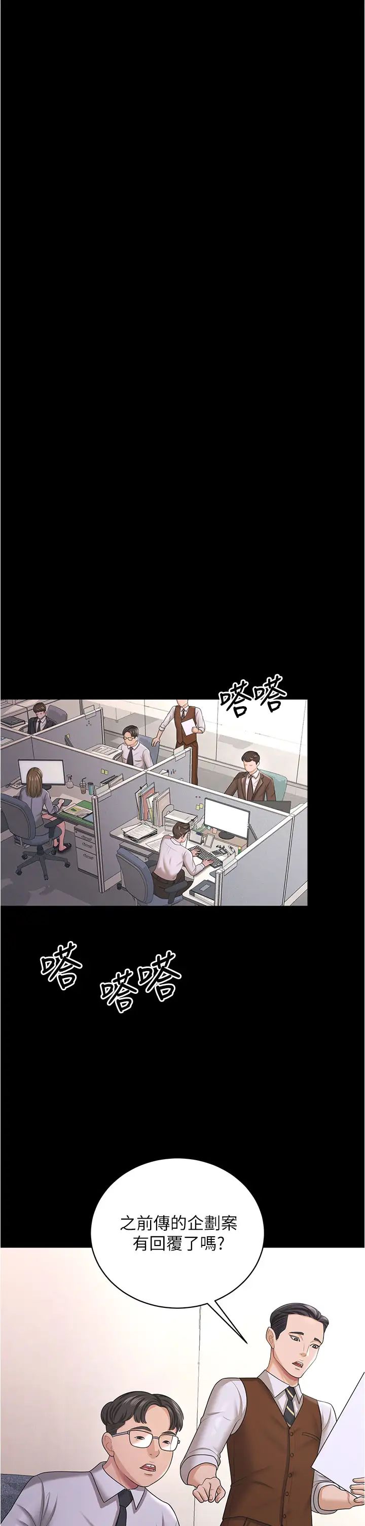 你老婆我收下了第18话-找个地方「休息」