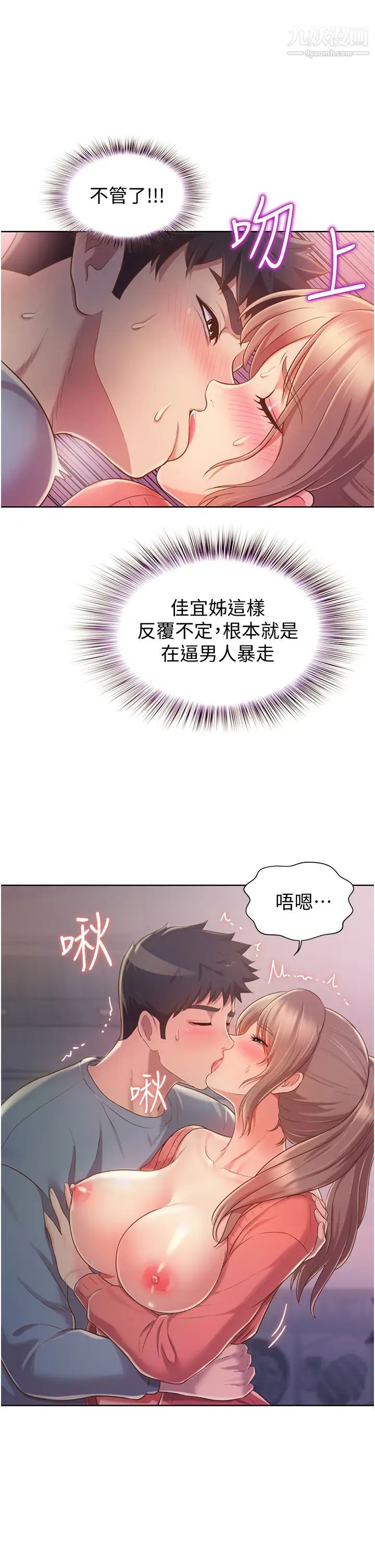 姊姊爱做菜第16话-要不要插一点点进来…?