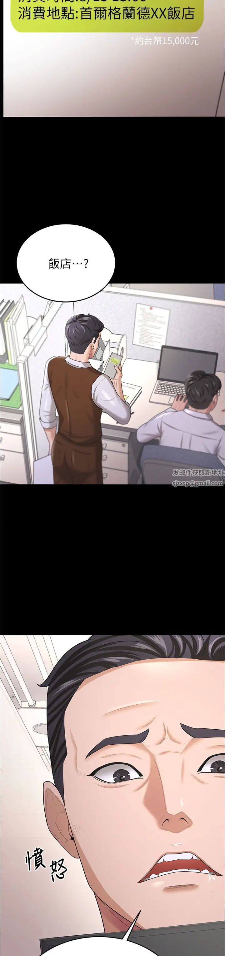 你老婆我收下了第18话-找个地方「休息」