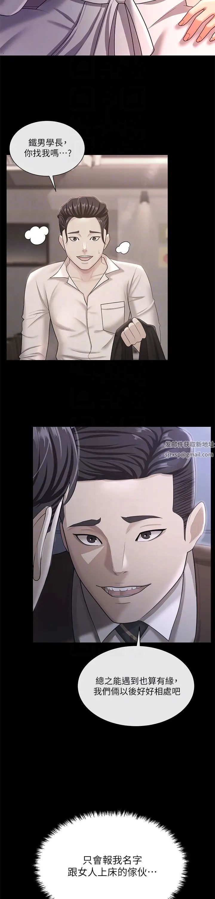 你老婆我收下了第19话-妳背着我乱搞对不对?