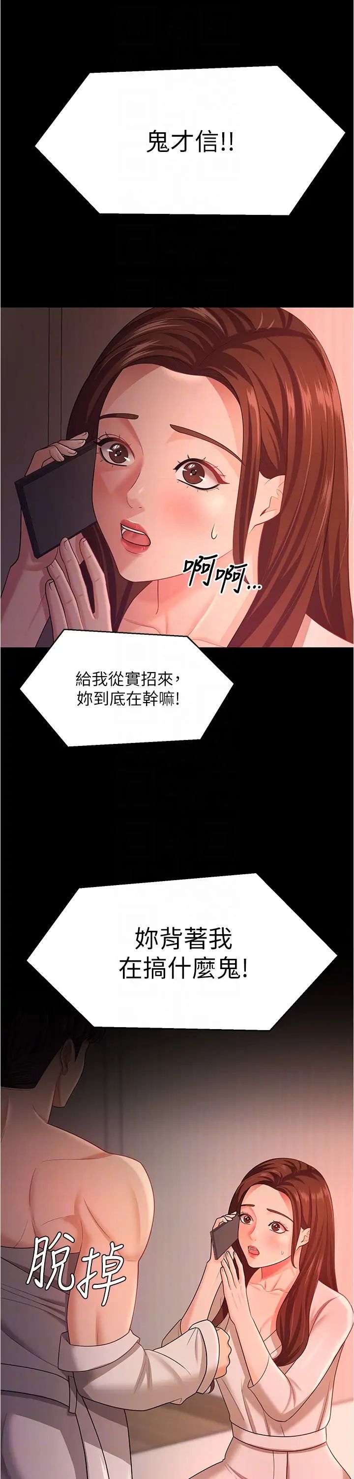 你老婆我收下了第19話-妳背著我亂搞對不對?