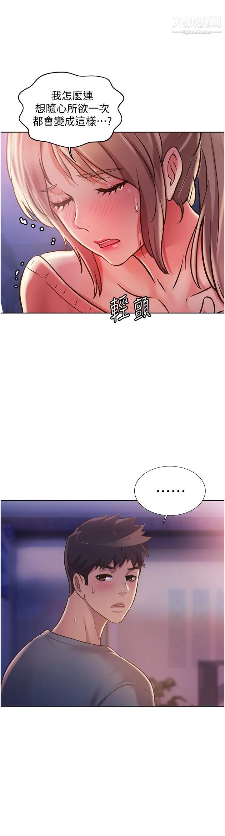 姊姊爱做菜第17话-不要急，慢慢来…