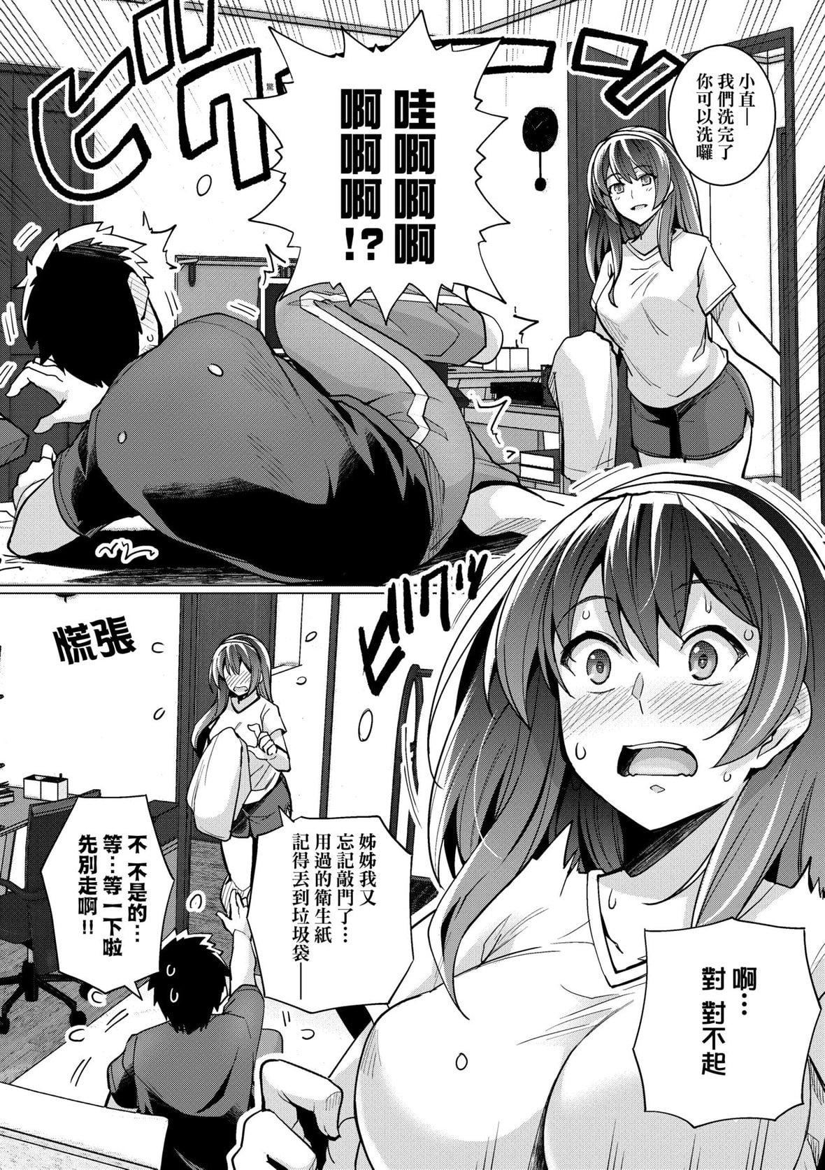 [はるきち]姉は亲父に抱かれてる【デジタル特装版】[未来数位官方中文版][はるきち]姉は亲父に抱かれてる【デジタル特装版】[未来数位官方中文版]