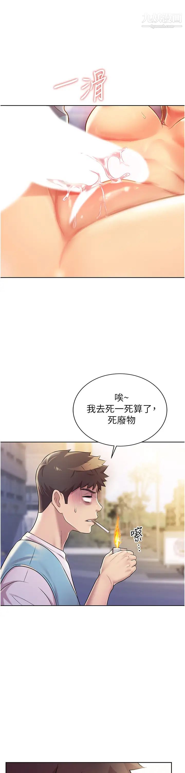 姊姊爱做菜第17话-不要急，慢慢来…