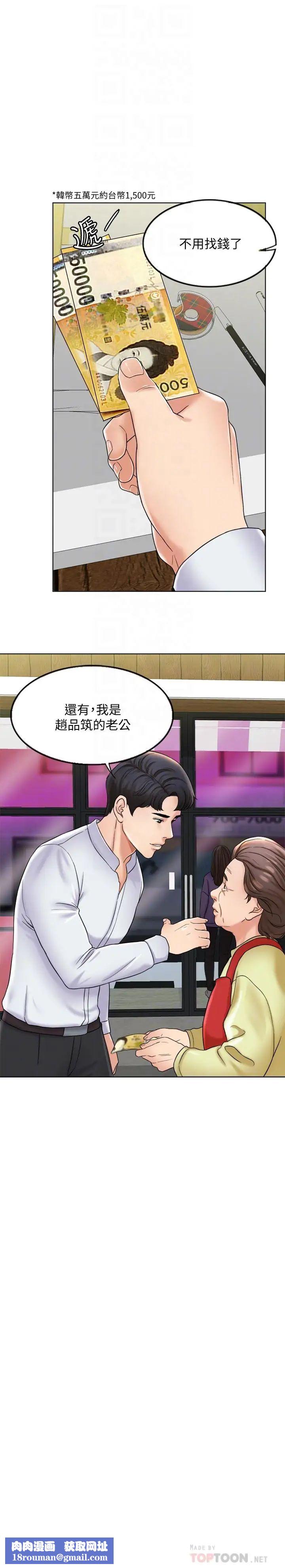 千日的新娘第5話-你要一輩子把我當炮友嗎