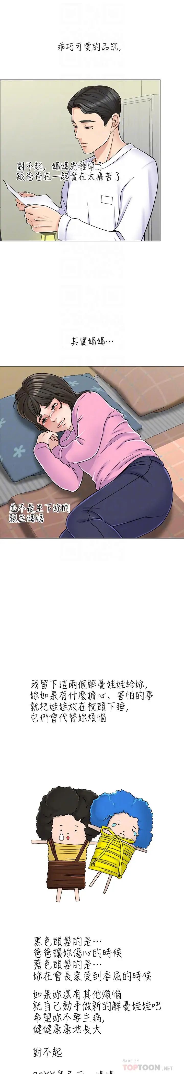 千日的新娘第6話-回到新婚之夜