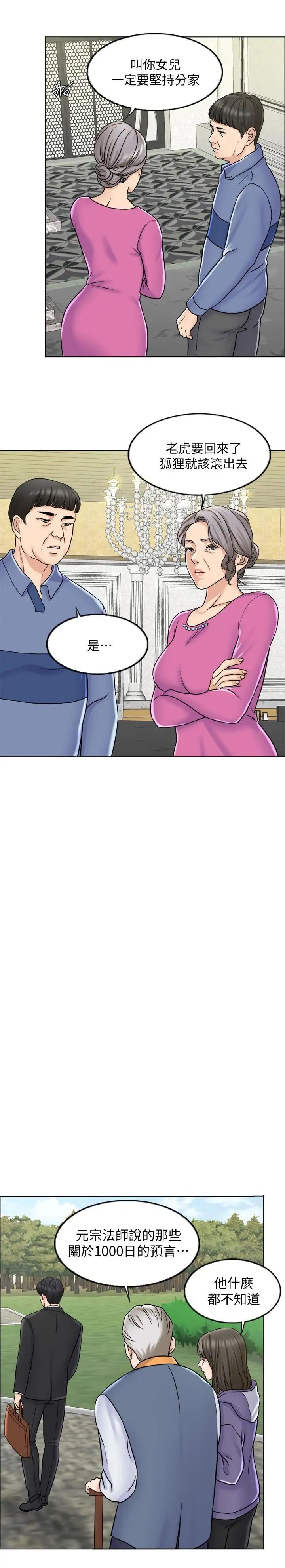 千日的新娘第6話-回到新婚之夜