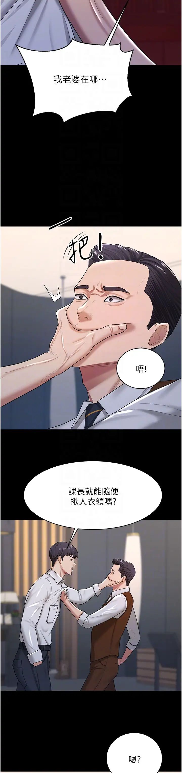 你老婆我收下了第22话-你跟我老婆做瞭什么!