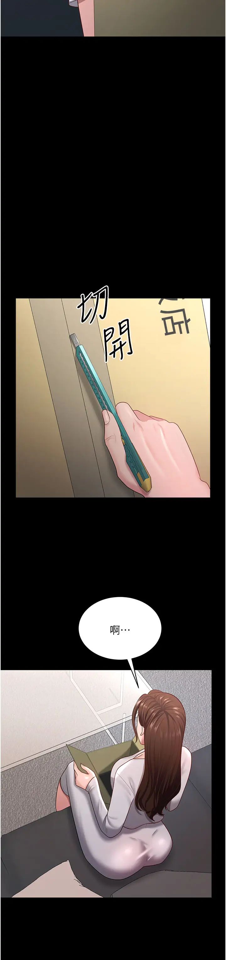 你老婆我收下了第22话-你跟我老婆做瞭什么!