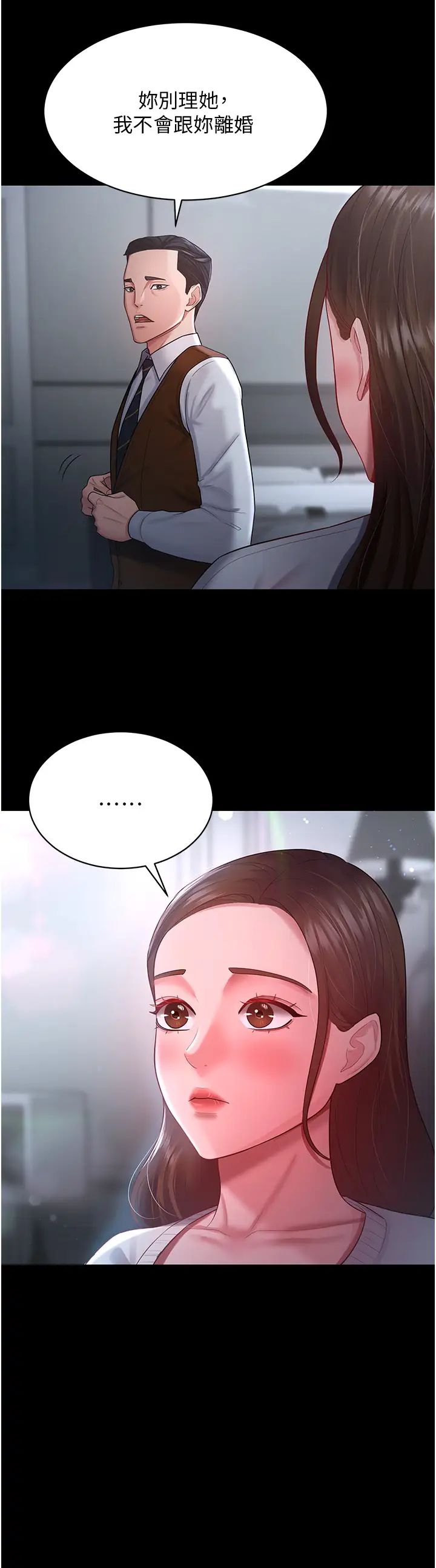 你老婆我收下了第23話-妳比她性感多瞭!