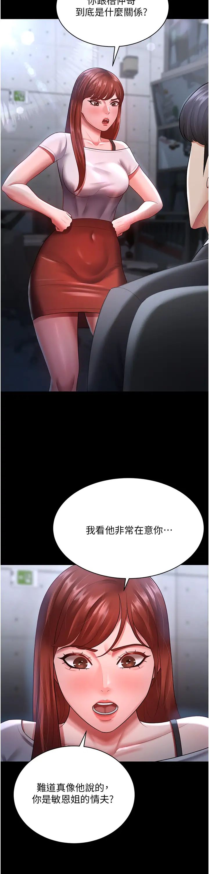 你老婆我收下了第23话-妳比她性感多瞭!