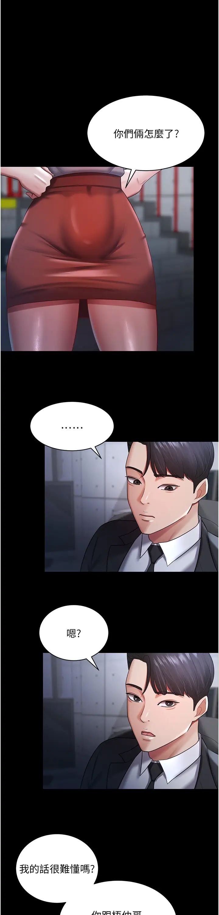 你老婆我收下了第23話-妳比她性感多瞭!