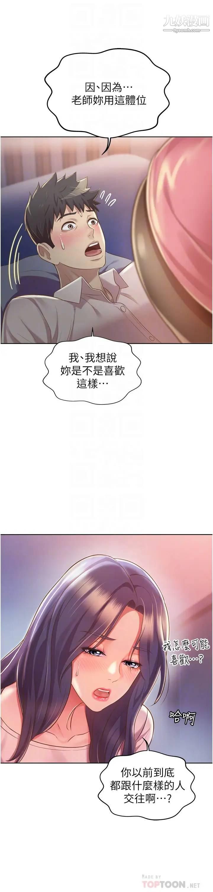 姊姊爱做菜第20话-我要口爆老师…!