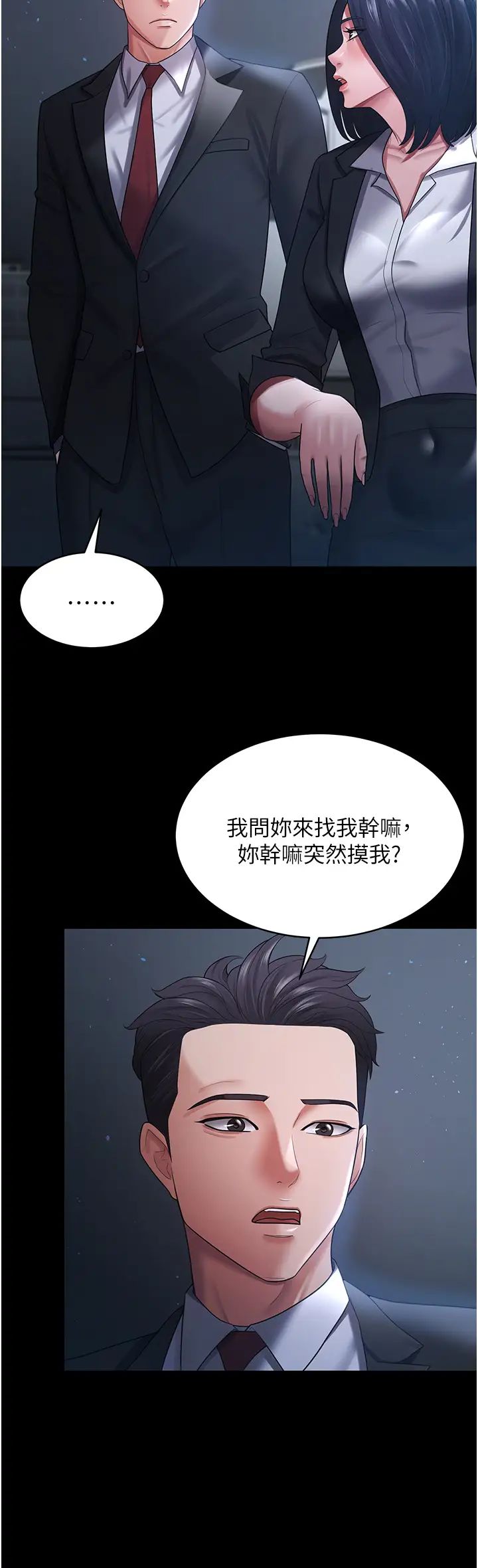 你老婆我收下了第24话-我跟他共用同个小穴