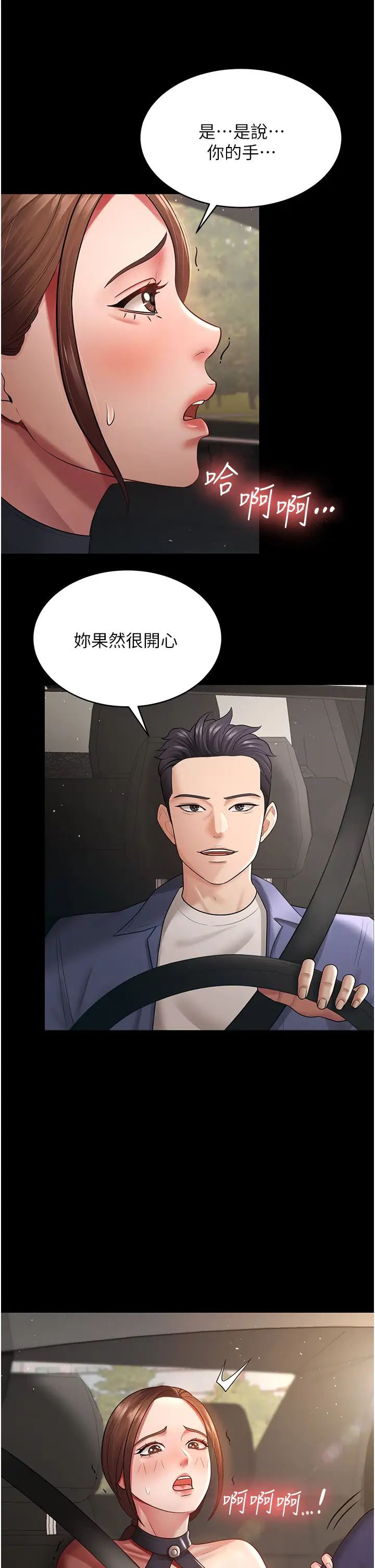 你老婆我收下了第24話-我跟他共用同個小穴