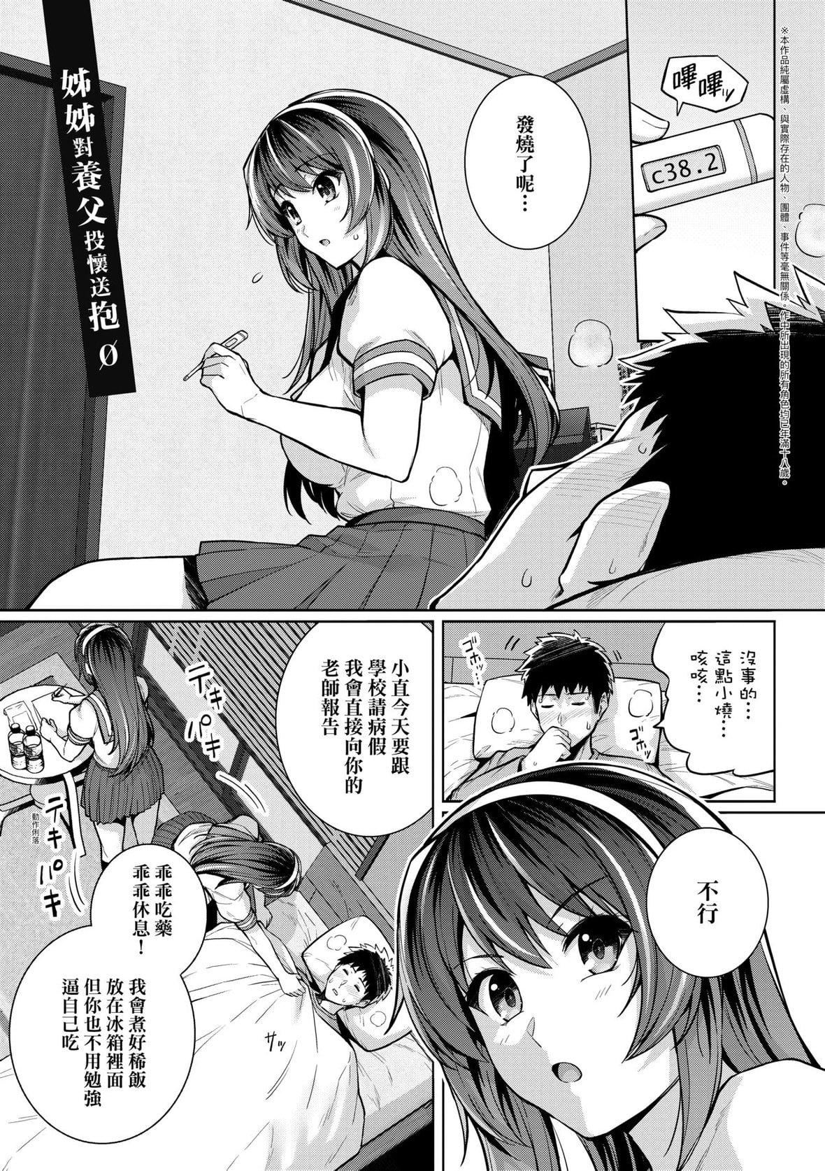 [はるきち]姉は亲父に抱かれてる【デジタル特装版】[未来数位官方中文版][はるきち]姉は亲父に抱かれてる【デジタル特装版】[未来数位官方中文版]