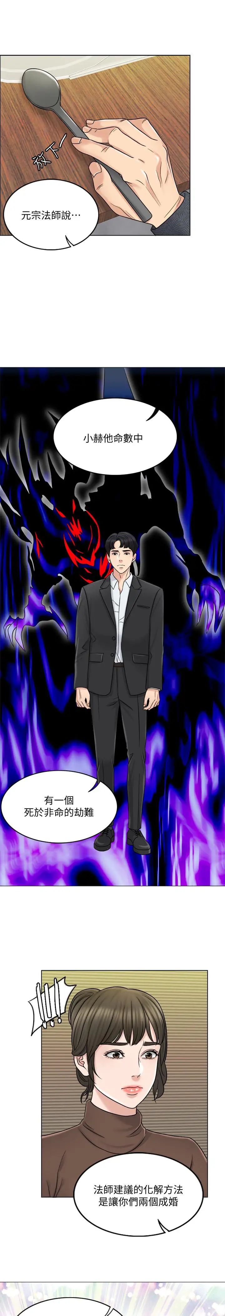 千日的新娘第10話-想在醫院跟你做