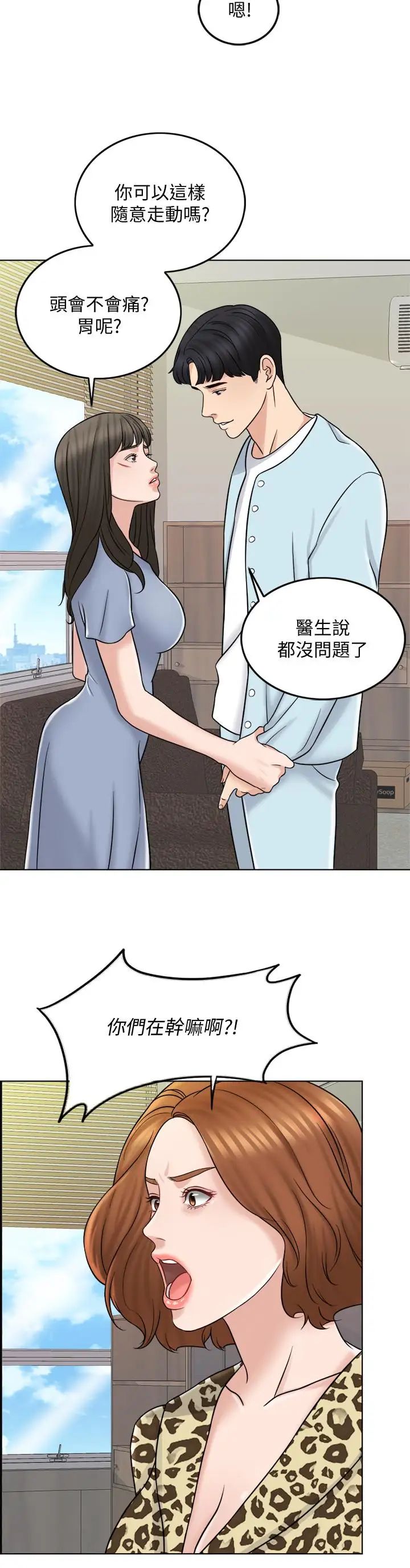 千日的新娘第10話-想在醫院跟你做