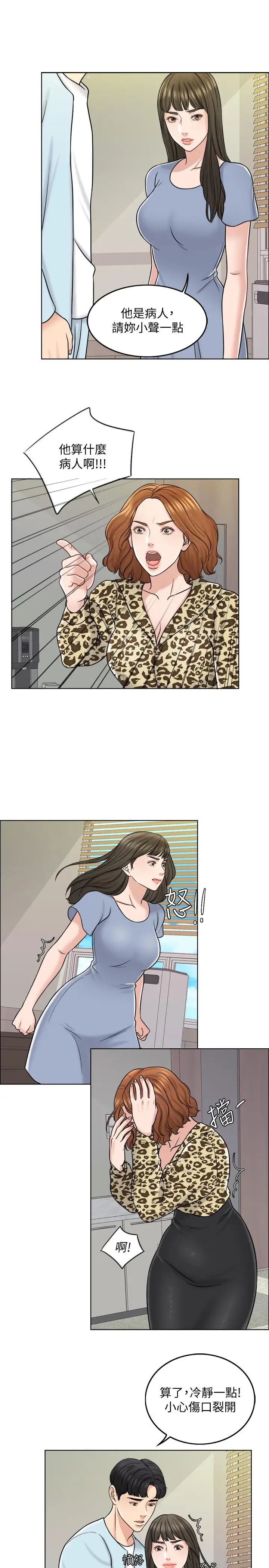 千日的新娘第10話-想在醫院跟你做