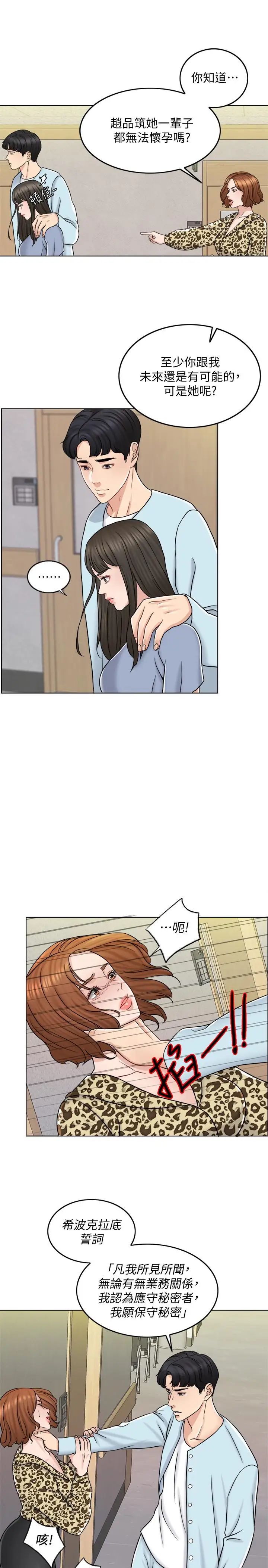 千日的新娘第10話-想在醫院跟你做