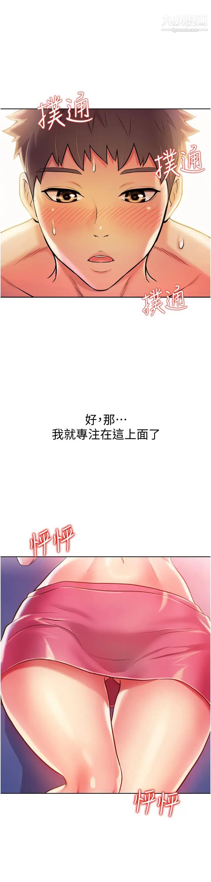 姊姊爱做菜第21话-不行⋯我已经泛滥成灾瞭