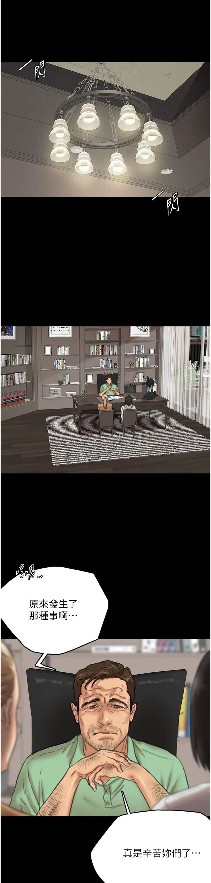 养父的女儿们第2话-你可以靠近一点