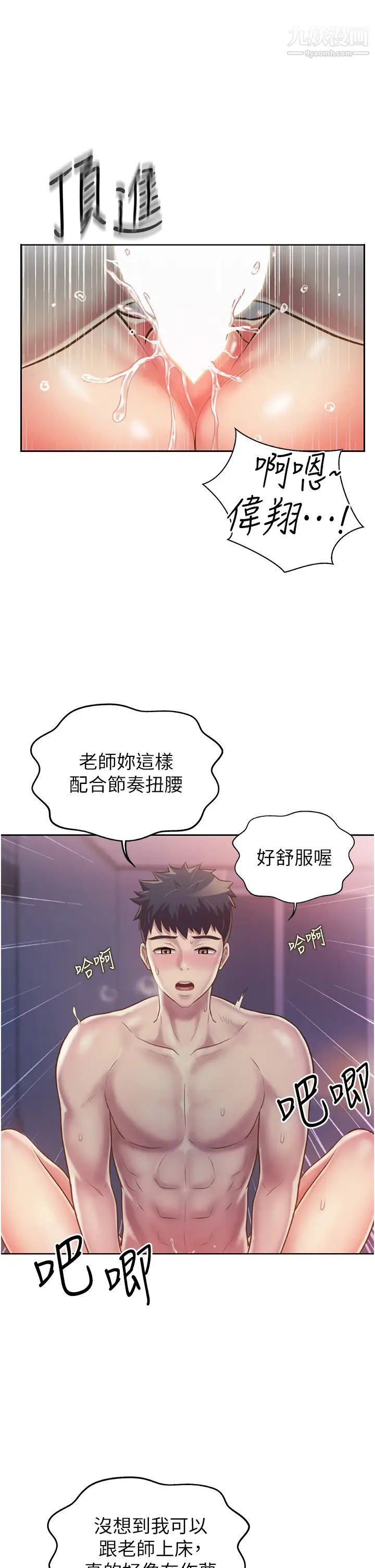 姊姊爱做菜第22话-被学生彻底征服的女教师