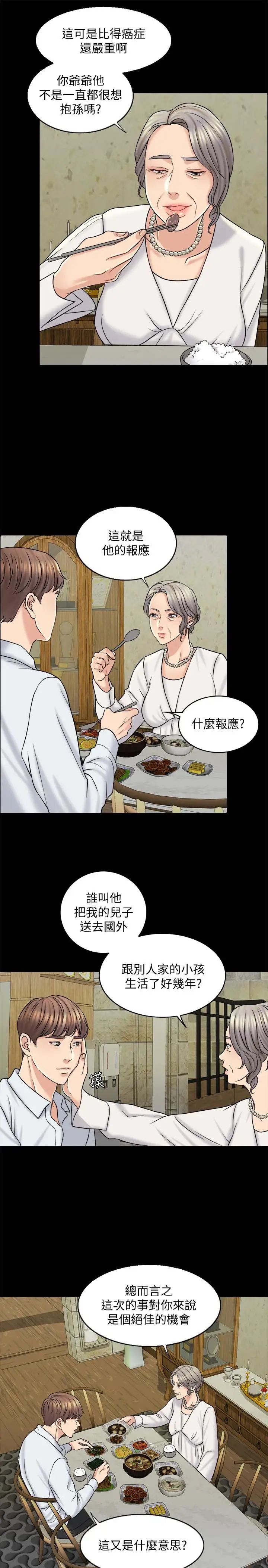 千日的新娘第13話-狂野的采薇