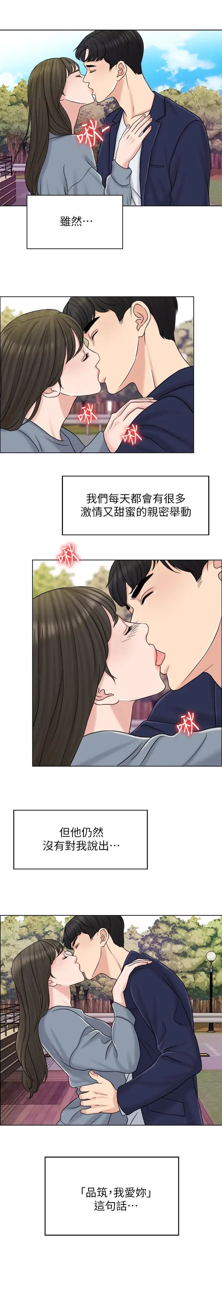 千日的新娘第15話-淫靡的夜晚