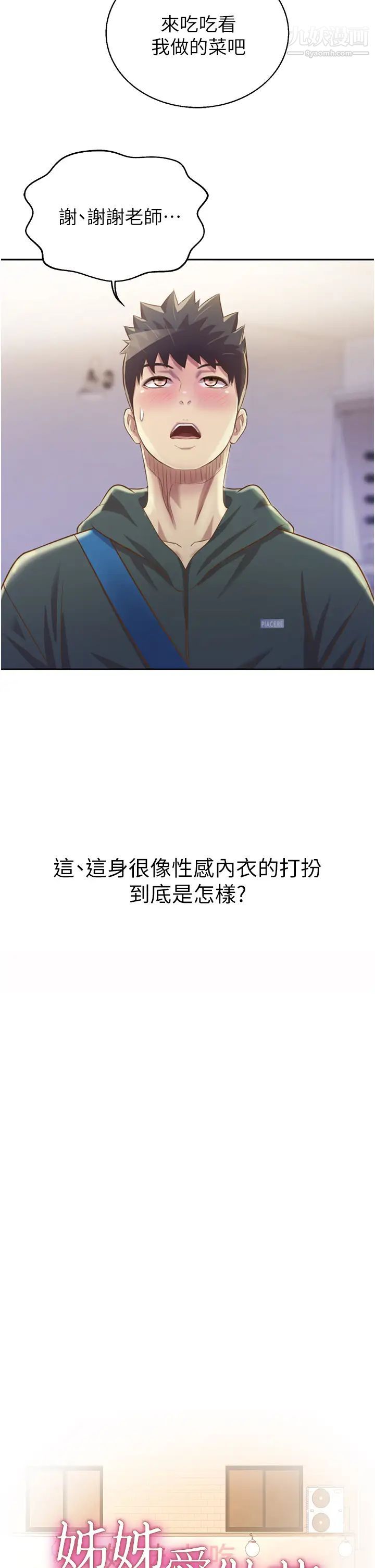 姊姊爱做菜第24话-讲电话时被插入