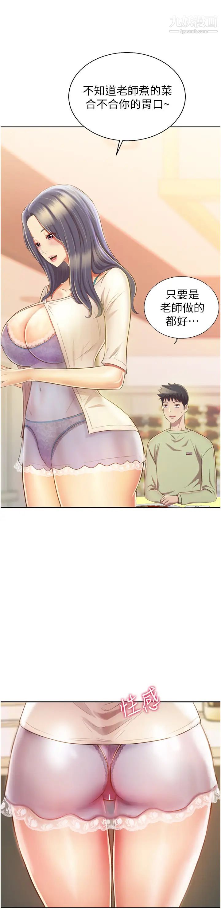 姊姊爱做菜第24话-讲电话时被插入